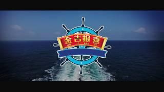 Jin Ji Bao Xi - Cruise for Cash