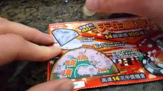 $300 TAIWAN LOTTERY SCRATCH OFF!