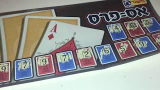 Israeli lottery scratch cards